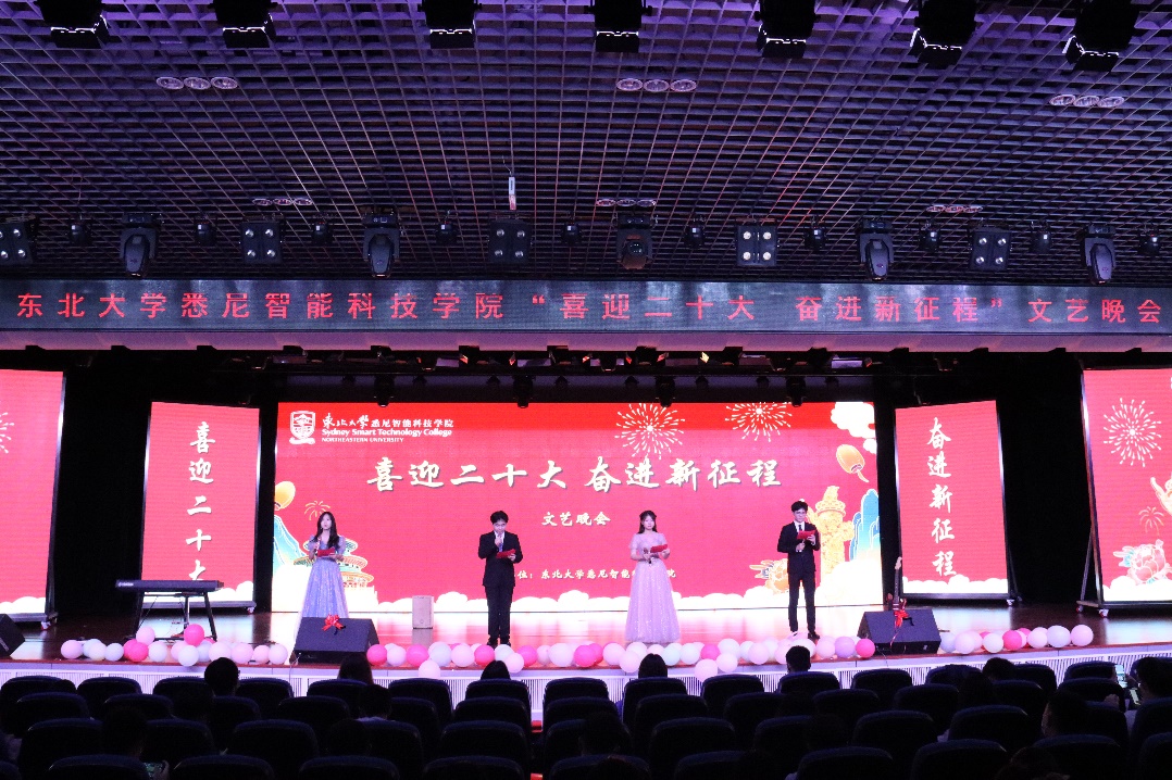 悉尼学院举办“喜迎二十大 奋进新征程”文艺晚会-东北大学悉尼智能科技学院 | SSTC, NEU